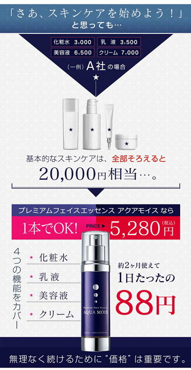 楽天市場 楽天ランキング第1位 男の老け顔対策に １本で完了 の新エイジングケア プレミアムフェイスエッセンスアクアモイス メンズ化粧水 男性化粧水 オールインワン 化粧水 美容液 スキンケア 男性 メンズ おすすめ 男性用化粧品 メンズ化粧品 メンズ