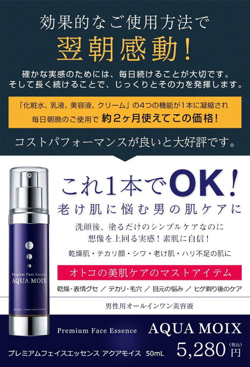 楽天市場 楽天ランキング第1位 男の老け顔対策に １本で完了 の新エイジングケア プレミアムフェイスエッセンスアクアモイス メンズ化粧水 男性化粧水 オールインワン 化粧水 美容液 スキンケア 男性 メンズ おすすめ 男性用化粧品 メンズ化粧品 メンズ