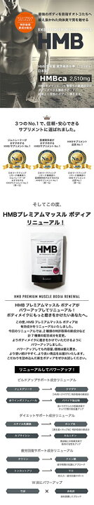 楽天市場 楽天ランキング第１位 日本製 Hmb含有量 業界最高水準 Hmbプレミアムマッスル ボディア Hmbサプリメント aa Hmbカルシウム Hmbca プロテイン 筋トレ Hmb 増強 ロイシン 錠剤 筋肉増強 クレアチン ダイエット 国産 ストロング タブレット アール