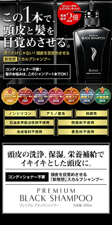 楽天市場 楽天ランキング第1位 男のヘアケア対策に 頭皮 毛髪のお悩みにおすすめのスカルプシャンプー プレミアムブラックシャンプー 男性 メンズ シャンプー ノンシリコン アミノ酸系 薄毛 抜毛 ふけかゆみの予防 オススメ ギフト 防止 人気 黒 アール