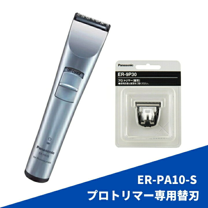 楽天市場】＼ 送料無料 即日出荷 ／ ＊ ER-9P30 替刃 ＊ プロトリマー 