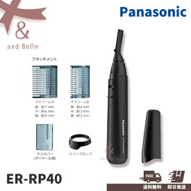 ＼ 送料無料　即日出荷 ／　＊ パナソニック　プロレザートリマー ER-RP40-K 黒 ＊ Panasonic 電池式 防水 水洗いOK ムダ毛処理 サロン専売 ERRP40K
