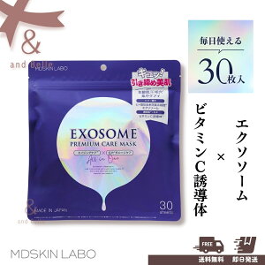 MDSKIN LABO  GN\\[ v~APA}XN 30P  tFCXpbN V[g}XN EXOSOME r^~CU  n c ь N  PA ێ pbN }XN Z I[C 