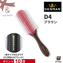楽天市場】デンマンブラシd4 ブラウンの通販