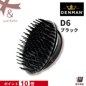 【ポイント10倍】 ＼ 即日出荷 ／ トリコインダストリーズ ＊ デンマン シャンプーブラシ D6 ブラック ＊