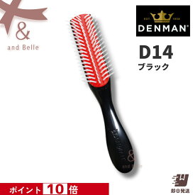 【ポイント10倍】 ＼ 即日出荷 ／ ＊ デンマンブラシ D14 ブラック ＊ トリコインダストリーズ ヘアブラシ デンマン ミニスタイラー 携帯用