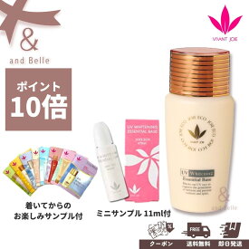 ＼ 送料無料　即日出荷 ／ 化粧下地 日やけ止め ＊ 薬用UV美白エッセンシャルベース ＊ 52ml ウォータープルーフ 美白 保湿 ビーバンジョア ジョアエコ 470AC