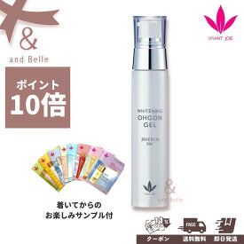 【ポイント10倍】 ＼ 送料無料 即日出荷 ／ ＊ 美白オウゴンジェル 52g ＊ ビーバンジョア ジョアエコ JE308