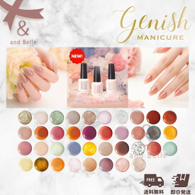 【秋の新色追加】ジーニッシュ (ポスト配送送料無料) セルフネイル ネイルグロス ネイル GENISH MANICURE ジーニッシュ 選べる