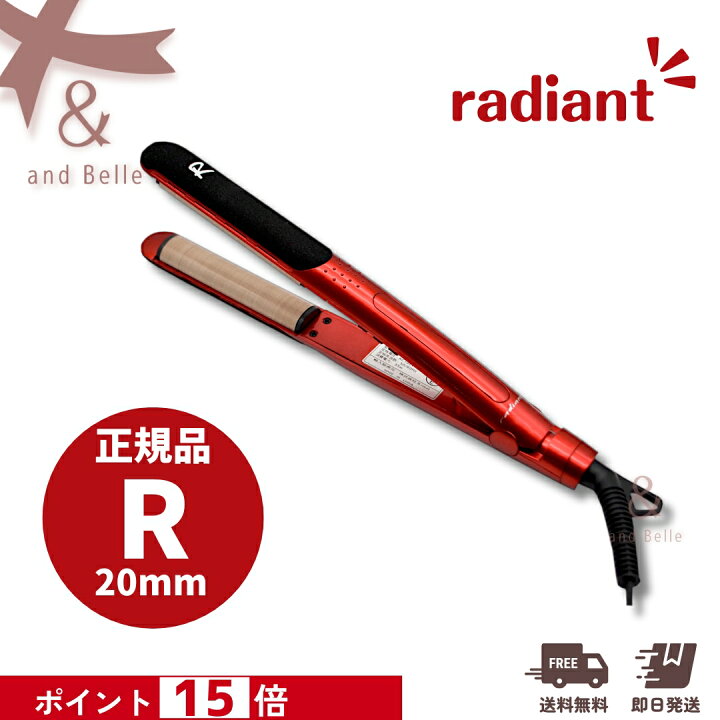 楽天市場】【ポイント15倍】＼ 送料無料 即日出荷 ／ radiant 