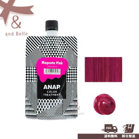 ＼ 送料無料 即日出荷 ／ アナップ ＊ ANAP カラートリートメント 150g マゼンタピンク ＊