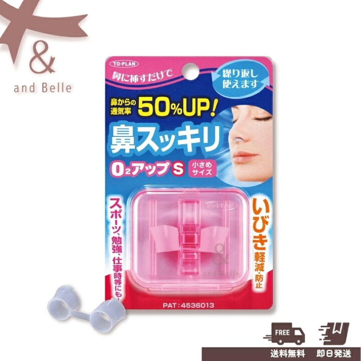 楽天市場】＼ 送料無料 即日出荷 ／ 花粉症対策 ＊ 鼻スッキリO2アップ 