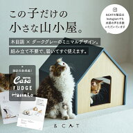 【SNSで話題の猫用品】キャットハウス 猫 ハウス 木目調 おしゃれ 完成品 組み立て不要 猫ハウス 隠れ家 …