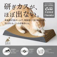 【シリーズ累計6000個突破!!】猫 爪とぎ ダンボール 研ぎカスがほぼ出ない 両面使える 1年高耐久 おしゃ…