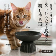 【SNSで話題の猫用品!!】 猫 フードボウル 猫 食器 食べやすい 高さがある 陶器 美濃焼 日本製 倒れにく…