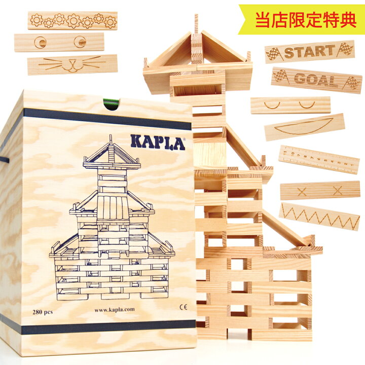 楽天市場】KAPLA280（カプラ280） 【KAPLA 正規輸入品ガイドブック 
