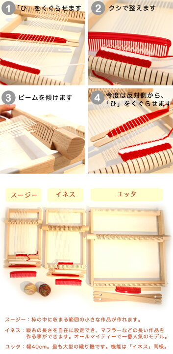 楽天市場】ユッタ/jutta【ドイツ製の木製織り機】【織り方説明書・DVD 