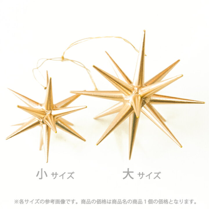 楽天市場】【箱入り6個セット】金の星 立体（小）【ベツレヘムの星 