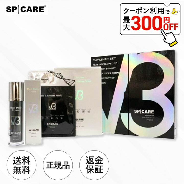 楽天市場】スピケアV3 ハリセット セット 針 はり クリーム 目の下 
