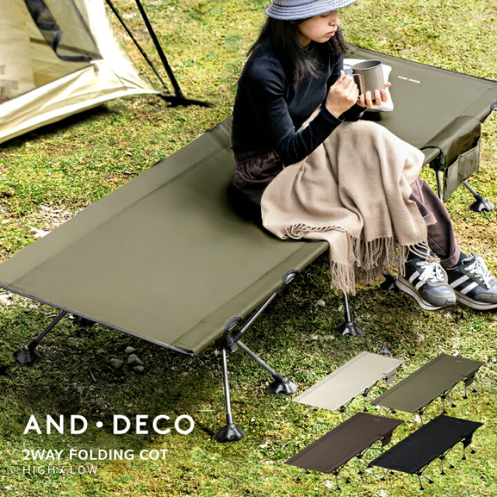 楽天市場 コット ワイド 2way ハイ ローコット キャンプ用ベッド アウトドアチェア 2人 ギア アウトドアコット 折りたたみ 折畳み 簡易ベッド イス 簡易イス キャンプ用品 屋内 軽量 コンパクト ソロキャンプ キャンプ q バーベキュー And Deco Outdoor