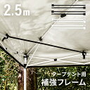 AND・DECO OUTDOOR 【3ヵ月保証】 タープテント サイドフレーム 2.5m専用 強化フレーム 強化サポート 風対策 4本セット 250cm タープ テント 頑丈 頑強 丈夫 高強度 フレーム ソロキャンプ アウトドア アンドデコ モダンデコ