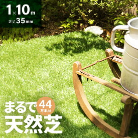 人工芝 ロール 1m×10m ピン 芝丈35mm 人工芝生 人工芝マット 高密度44万本／m2 芝生マット 人工芝ロール 固定ピン 庭 ロールタイプ ベランダ デニング ガーデン テラス バルコニー 屋上緑化 u字ピン 水はけ 人口芝