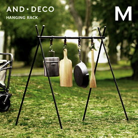 AND・DECO OUTDOOR ハンガー ラック Mサイズ 折りたたみ コンパクト 軽量 収納バッグ付き ツールハンガー アウトドアハンガー ハンギングラック ランタンハンガー レジャー キャンプ 部屋干し 室内 屋外 ソロキャンプ
