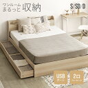 【事業者限定 特別価格】ベッド 収納付き マットレス付き ベッドフレーム シングル セミダブル ダブル ベット コンセント付き シングルベッド 引き出し付き ヘッドボード 宮棚 宮付き フロアベッド ローベッド 収納ベッド 木製ベッド 北欧 法人 業者 モダンデコ