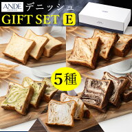母の日 ギフトにも！【デニッシュパンギフトセットE：ボックス付き】プレーン1斤とメープル・ショコラー…