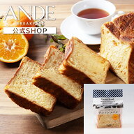 デニッシュ食パン オレンジデニッシュ ハーフ （京都 美味しい お取り寄せ 長期保存）