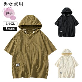 【本日P5倍＆100円OFFクーポン】【送料無料】ナイロン 涼しい 無地 半袖パーカー レディース アノラック メンズ パーカー 薄手 ハーフジップ UVカット アノラック パーカー