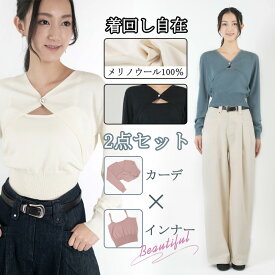 「当日発送」メリノウール100％ 2点セット カーディガン キャミソール レディース ニット 長袖 ショート丈 インナー タンクトップ レイヤードトップス おしゃれ 上品 きれいめ 大人可愛い 春 夏 秋 新作 トレンド 着回し自在