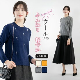 【SS期間限定★ポイント30倍還元UP】「当日発送」ウール100% ニットプルオーバー レディース 長袖 セーター ビジュー付き 新作 秋 冬 防寒 保温 暖かい 柔らか素材 通勤 通学 オフィスカジュアル 上品 きれいめ 大人可愛い 高級感 シンプル 快適 着回し自在 4色