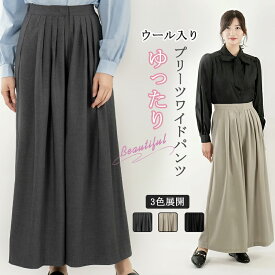 【SS期間限定★ポイント30倍還元UP】「当日発送」 ワイドパンツ 長ズボン ウール混 レディース ボトムス 大きいサイズ ストレッチ ウエストゴム ハイウエスト 美脚 脚長効果 ストレート ゆったり ロングパンツ ポケット付き グレー ベージュ 春 夏 秋 冬 カジュアル