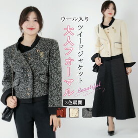 【SS期間限定★ポイント30倍還元UP】「当日発送」ツイードジャケット レディース ボアコート アウター ウール混 ノーカラー 金ボタン バイカラー 防寒 羽織り シャネル風 フォーマル 入学式 卒業式 結婚式 顔合わせ 食事会 お宮参り ママスーツ 20代 30代 40代 50代