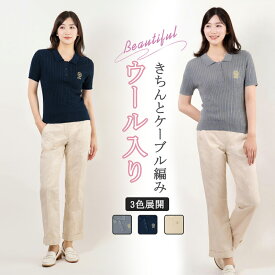 【SS期間限定★ポイント30倍還元UP】「当日発送」ポロシャツ ウール混 ニット レディース 半袖 ケーブル編み ゴルフウェア オフィスカジュアル 通勤 トップス きれいめ 上品 伸縮性 美シルエット 春 夏 秋 新作 大人可愛い シンプル 快適 3色展開