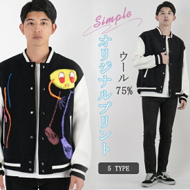 【SS期間限定★ポイント30倍還元UP】「当日発送」ウール75％ スタジアム ジャンパー 長袖 厚手 防寒 メンズ ブルゾン ジャケット 袖ライン アウター プリント ジャンパー 秋 冬 トレンド ファッション かっこいい ユニセックス カジュアル スポーツ ゴルフ