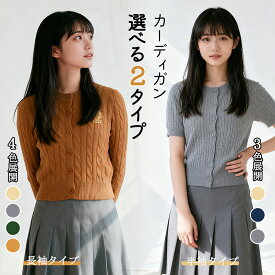 【SS期間限定★ポイント30倍還元UP】「当日発送」カーディガン ニット 長袖 新作 秋 冬 防寒 保温 暖かい 柔らか素材 羽織り 通勤 通学 オフィス カジュアル 上品 きれいめ 大人 女性用 シンプル 快適 着回し自在 刺繡ロゴ プレゼントにも最適
