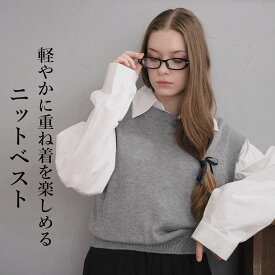 【SS期間限定★ポイント30倍還元UP】ニットベスト レディース Vネック ウール混 無地 シンプル 重ね着風 トップス 春 秋 冬服 韓国風 カジュアル きれいめ 学生風 ゆったり 体型カバー 通勤 通学 可愛い おしゃれ 人気 着回し コーデ ファッション おすすめ アイテム