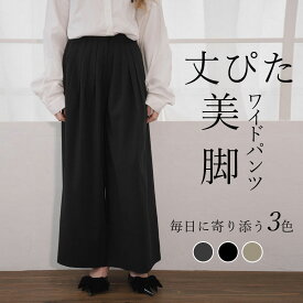【SS期間限定★ポイント30倍還元UP】ワイドパンツ ハイウエスト 美脚 脚長 レディース ボタンストラップ ワイドパンツ 女性 ボトムス ワイド ストレッチ ハイウエストパンツ ズボン 長ズボン ロングパンツ スリム スタイルアップ ウエストゴム ゆったり きれいめ ウール混