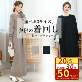 【SS限定★20%OFF ＆ ポイント30倍】「秋新作入荷」ニット ワンピース レディース ワンピ ロング丈 長袖 ふんわり きれいめ 無地 親肌感 指穴付き スリット入り 体型カバー 上品 おしゃれ 大人可愛い 女子会 忘年会 コーデ 通勤 旅行 オフィス 大人カジュアル 春 秋 冬