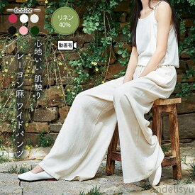 【本日P5倍＆100円OFFクーポン】麻パンツ リネン40％ レーヨン麻 ストレート ワイドパンツ レディース オーバーサイズ ゆったりパンツ リネン スラブ 2ポケット