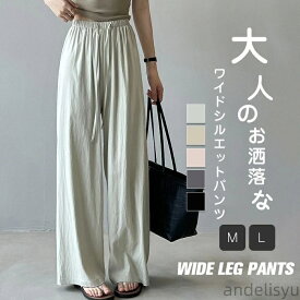 【本日P5倍＆100円OFFクーポン】パンツ ワイド レディース ワイドパンツ ストレートパンツ ズボン イージーパンツ ボトムス ゆるパンツ 無地 体型カバー ゆったり