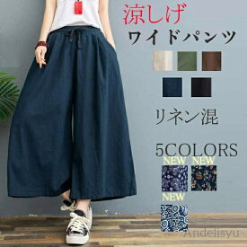 【本日P5倍＆100円OFFクーポン】パンツ 夏 ガウチョウパンツ スカーチョ ワイドパンツ コットン スカンツ レディース ズボン 綿麻 ハイウエスト リボン 美脚