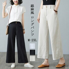 【本日P5倍＆100円OFFクーポン】ストレートパンツ レディース 綿 麻 ワイドパンツ ウエストゴム ポケット付き ボタン ボトムス ベルトループ 無地 ワイド