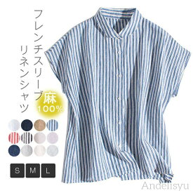 【本日P5倍＆100円OFFクーポン】半袖 レディース 麻100% リネン100％ ブラウス フレンチリネン 透け感 無地 シンプル 12色 ストライプ柄 上品 春夏 春 夏 通勤 在宅