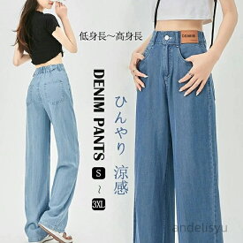 【本日P5倍＆100円OFFクーポン】【送料無料】冷感パンツ ジーパン 夏用 リラックスパンツ ジーンズ ロングパンツ 接触冷感 ひんやり ロング丈 パンツ 細見え ハイウェスト ウェストゴム デニム ワイドパンツ 夏 低身長