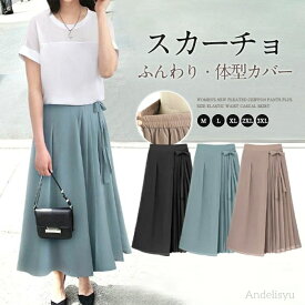 【本日P5倍＆100円OFFクーポン】【送料無料】シフォン スカーチョ ワイドパンツ ふんわり 薄め ガウチョパンツ 無地 マキシ丈 パンツ 春夏 パンツ レディース 大きいサイズ