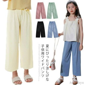 【本日P5倍＆100円OFFクーポン】【送料無料】ワイドパンツ キッズ ガウチョパンツ 女の子 子供服 ボトムス ゆったり ジュニア ウエストゴム カジュアル おしゃれ 柔らかい 薄手 無地 涼しい 夏