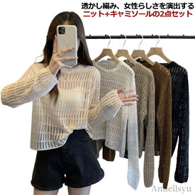 【本日P5倍＆100円OFFクーポン】【送料無料】レイ キャミソール付き ニットソー 長袖 ニットトップス ニットセーター メッシュセーター レディース 透かし編み サマーニット